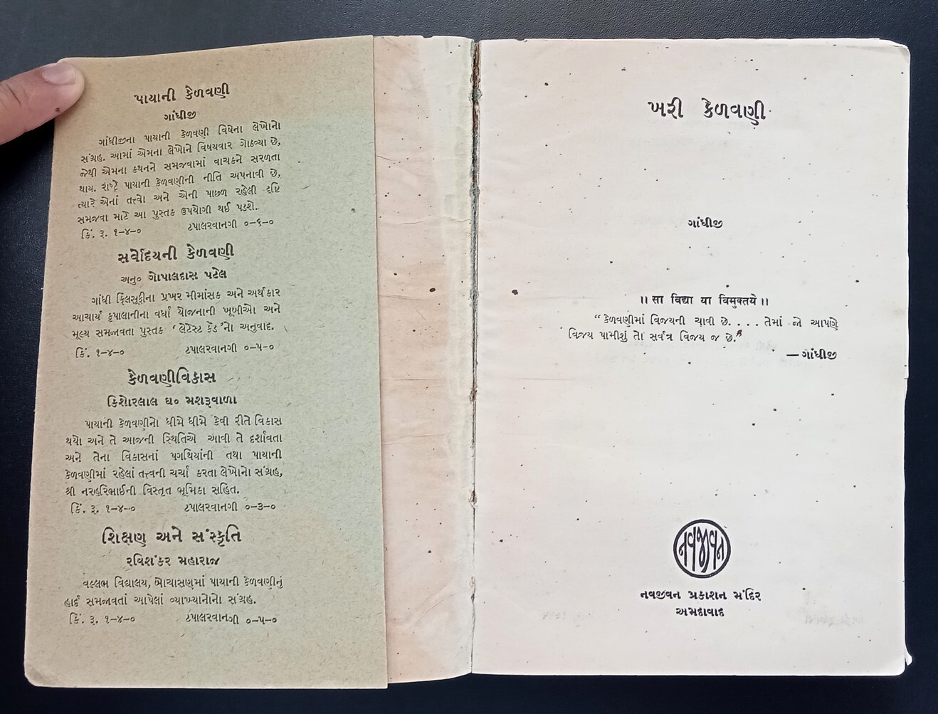 KHARI KARAVNI (Real Education) Gujarati 2nd edition by MK Gandhi SC 336 pages