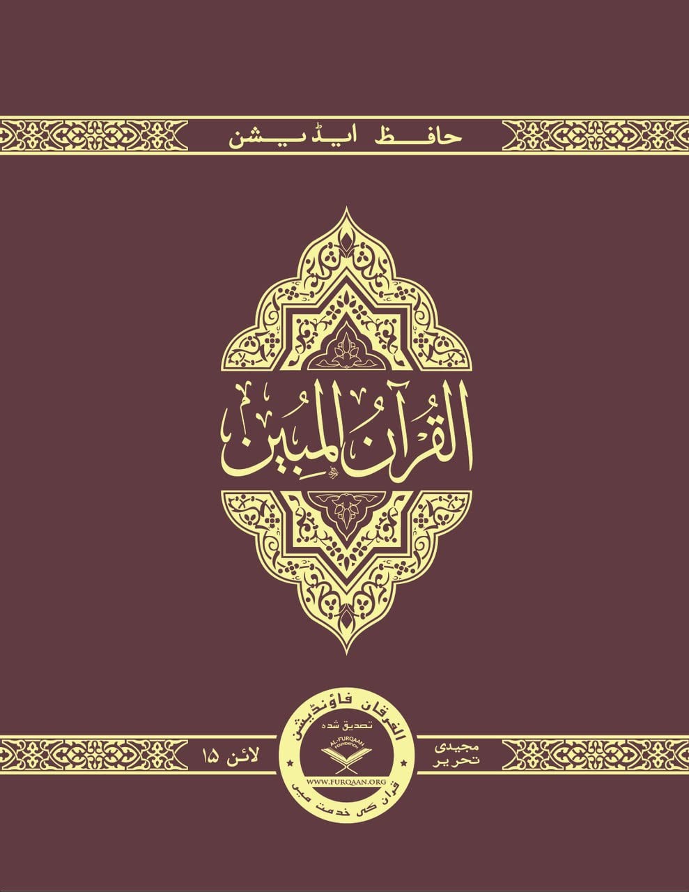THE CLEAR QURAN SERIES WITH ARABIC TEXT MAJEEDI (INDO-PAK) S… Dr. Mustafa Khat