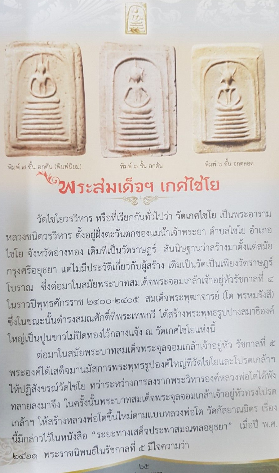 Legend of Phra Somdej+popular Phra Phong amulets Book, Full color+Illustrations