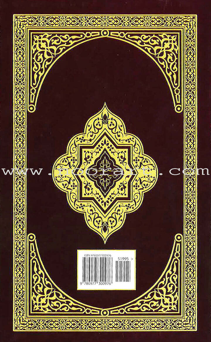 The Clear Quran English Only- Hardcover (8.7″ x 5.7″)