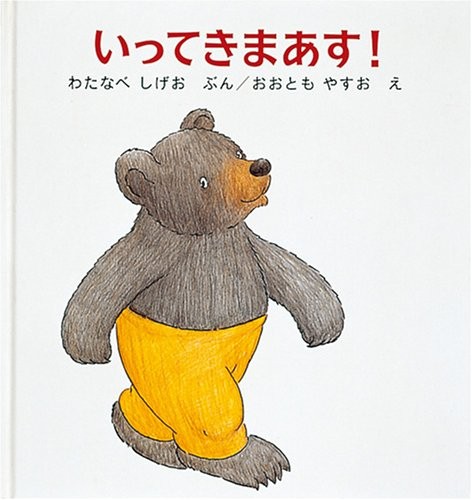 I’m Off! Children’s Picture Book Series
