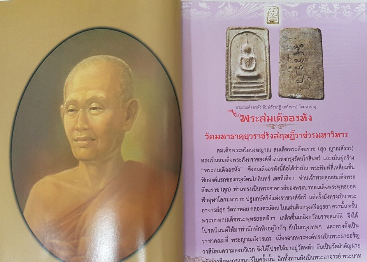 Legend of Phra Somdej+popular Phra Phong amulets Book, Full color+Illustrations
