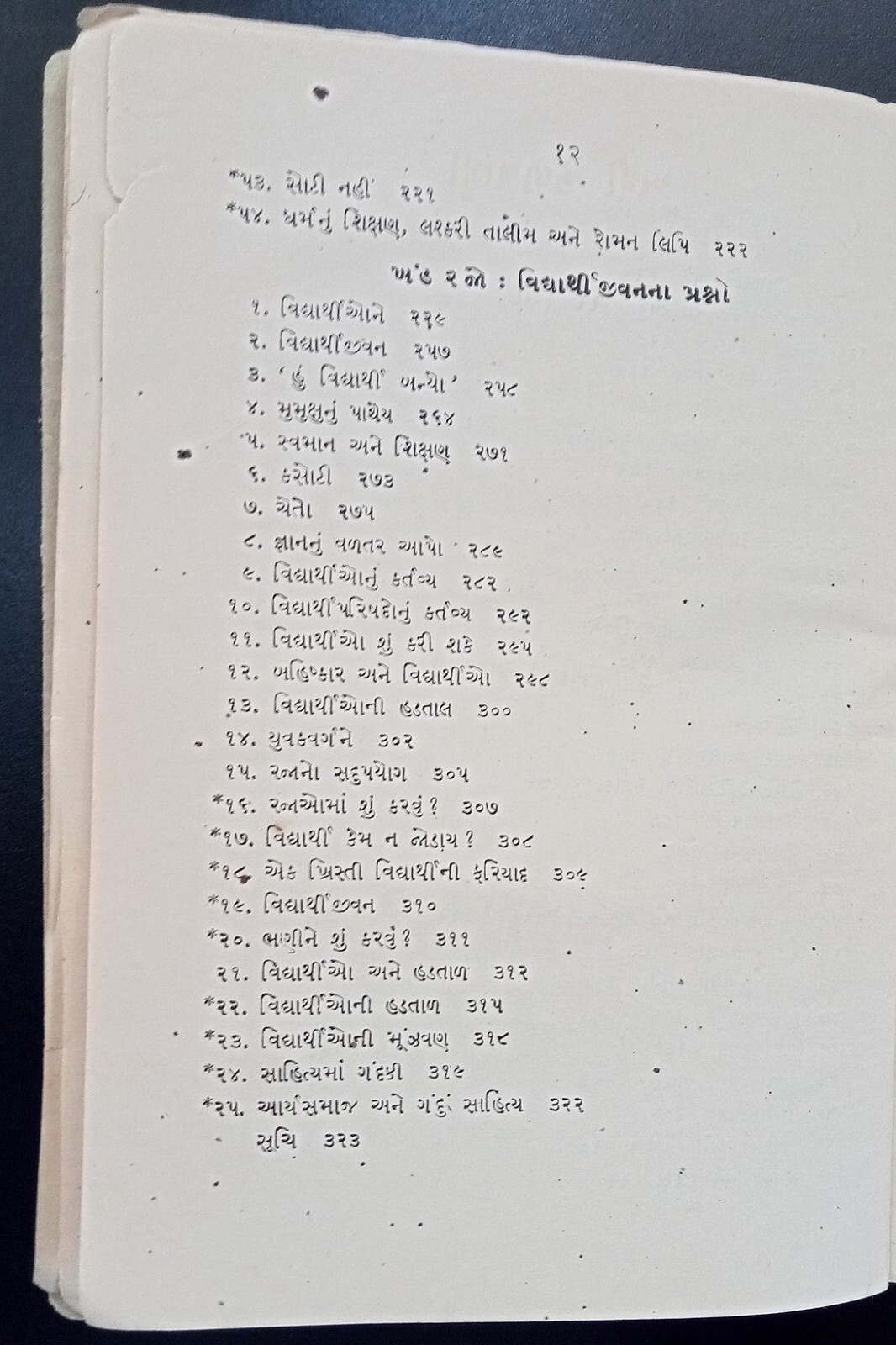 KHARI KARAVNI (Real Education) Gujarati 2nd edition by MK Gandhi SC 336 pages