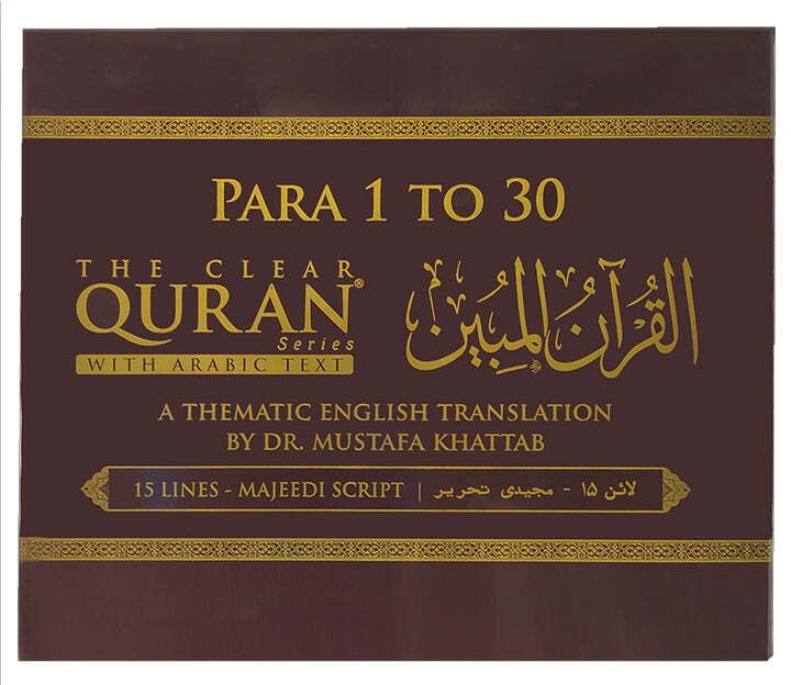 The Clear Quran Juz 1-30 with Arabic Text-Hardcover (12″ x 9.8″)|Majeedi 15 Line