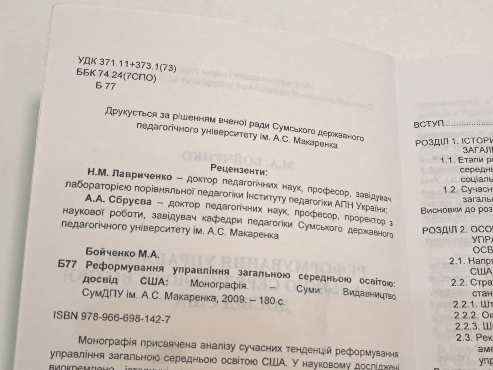 Book Reforming General Secondary Education Administration US Experience 2009 Ukr