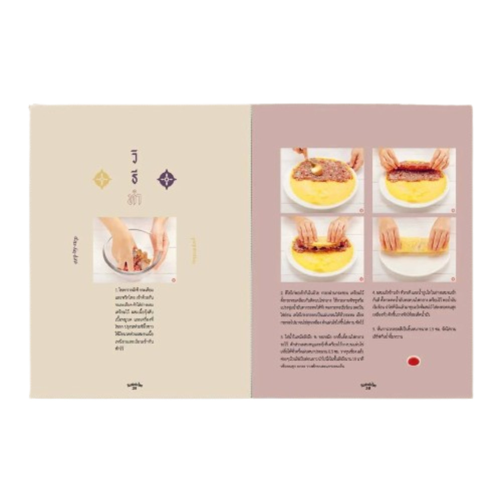 Thai Snack Cook Book Which Intends to Carry on The Wisdom of our Ancestors