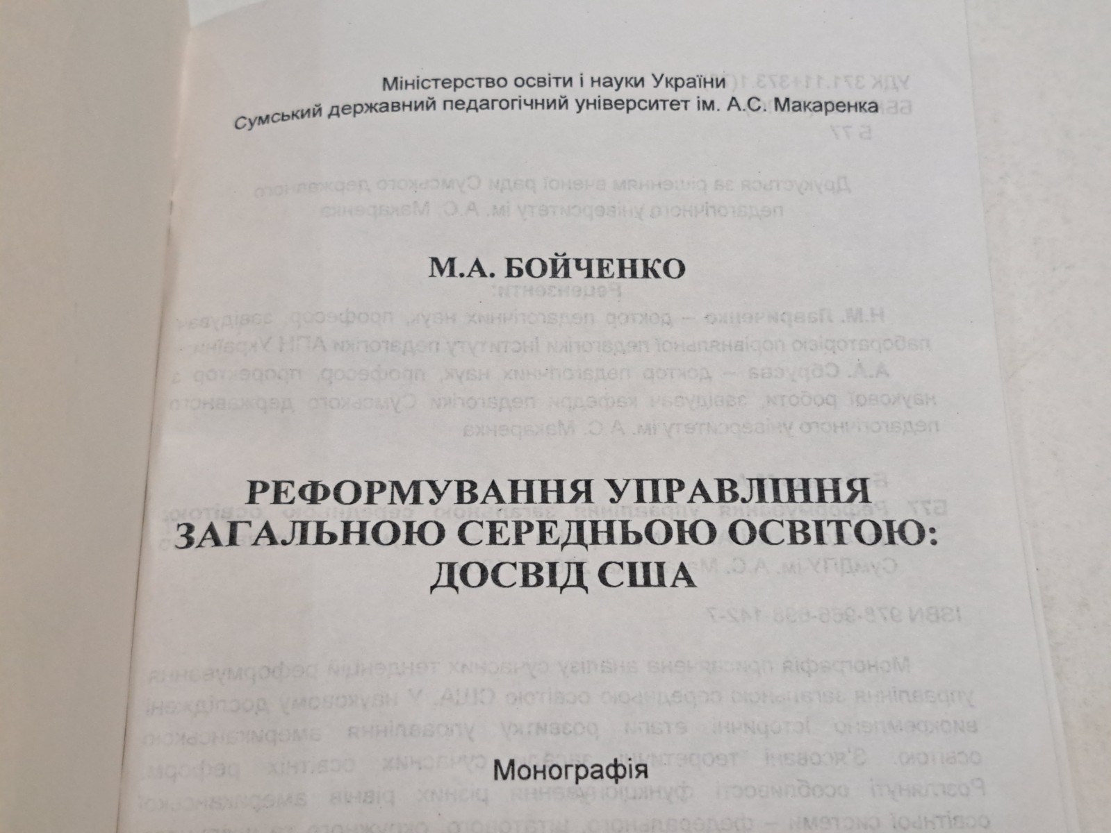 Book Reforming General Secondary Education Administration US Experience 2009 Ukr