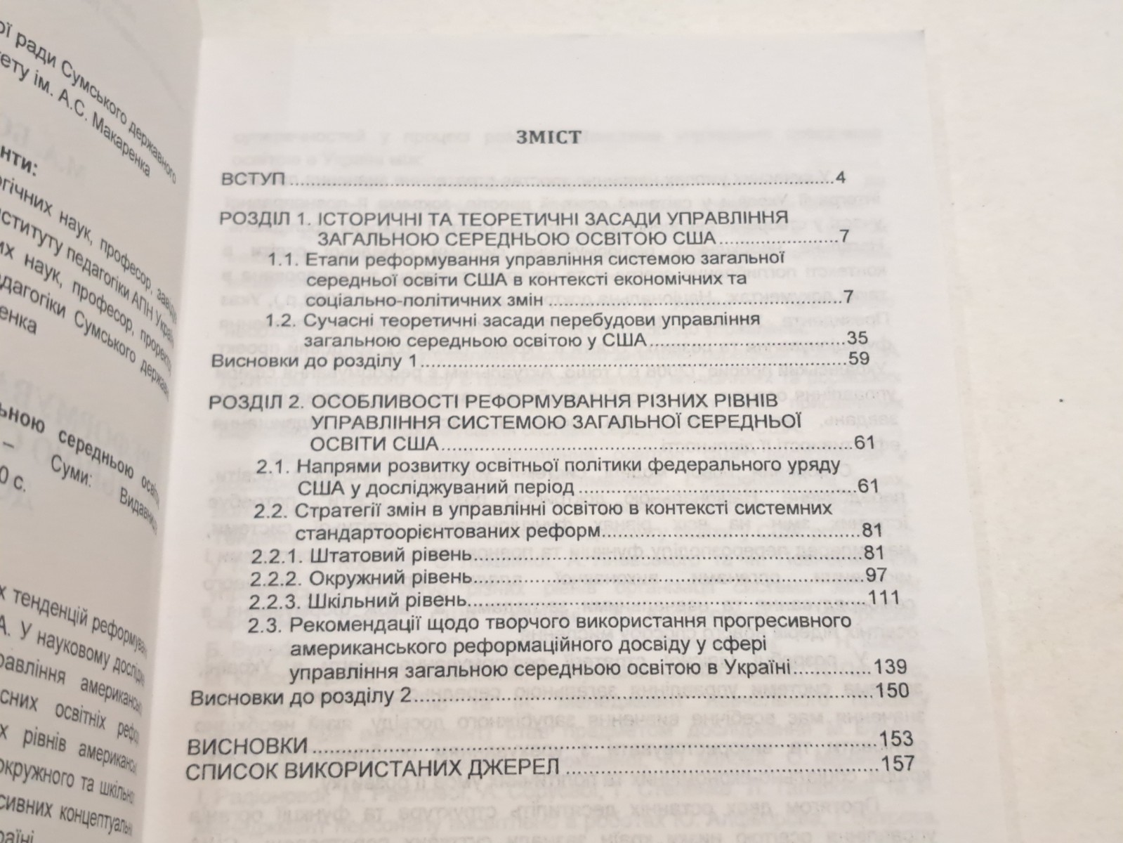 Book Reforming General Secondary Education Administration US Experience 2009 Ukr