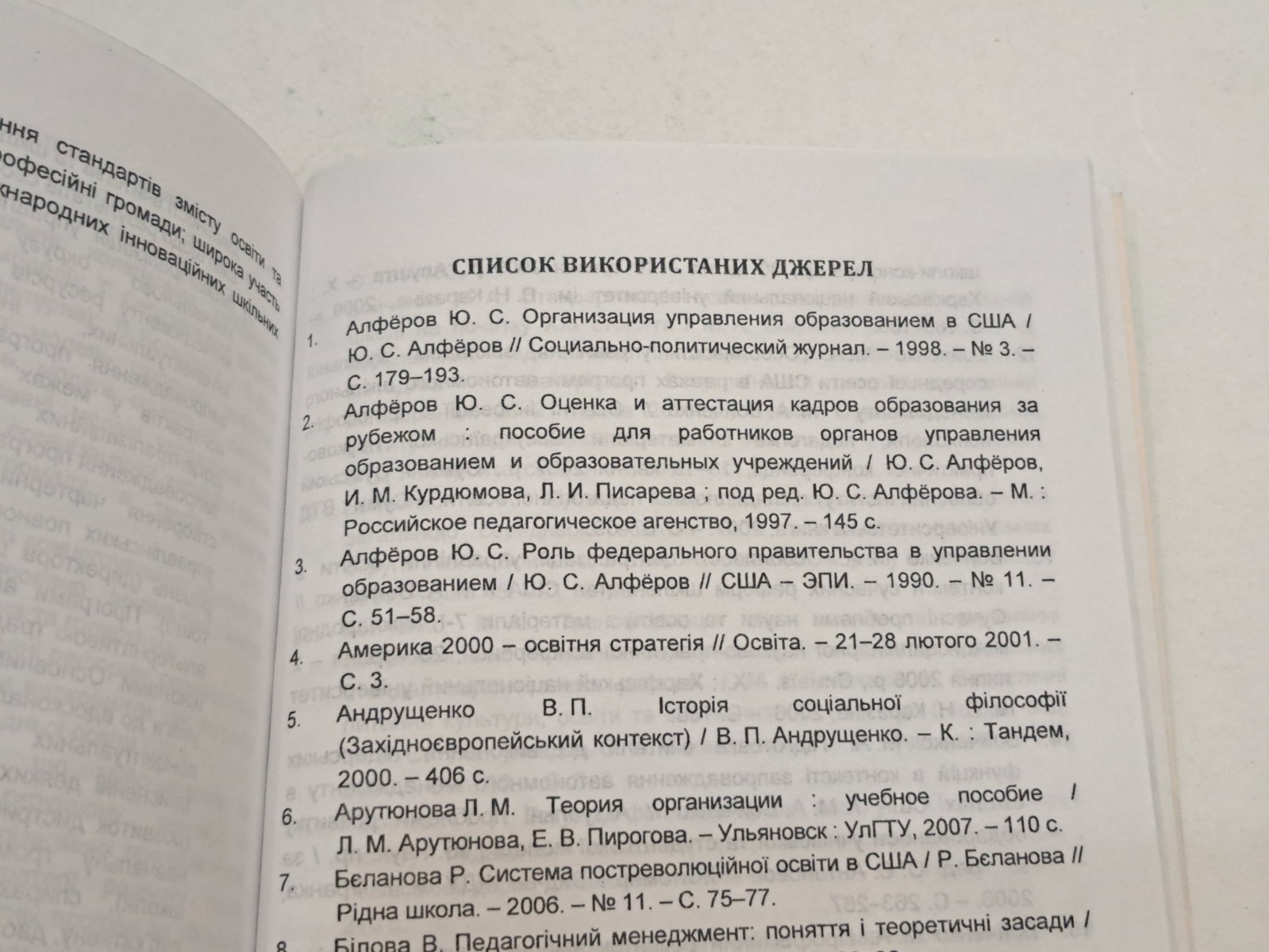 Book Reforming General Secondary Education Administration US Experience 2009 Ukr