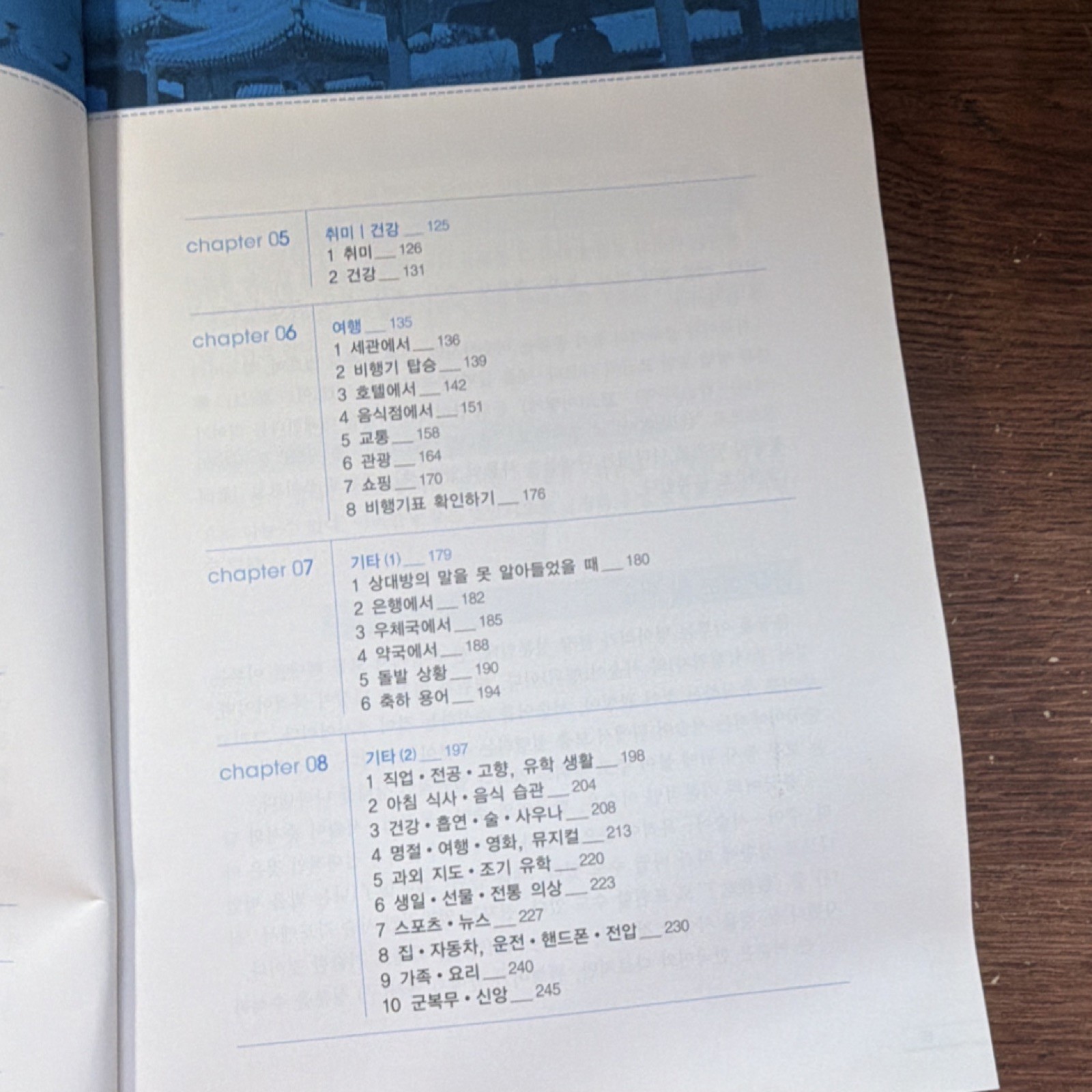 금문출판문화원 1472일사천리 끝내는 중국어 일상회화 Book by 이영춘 MP3 Download