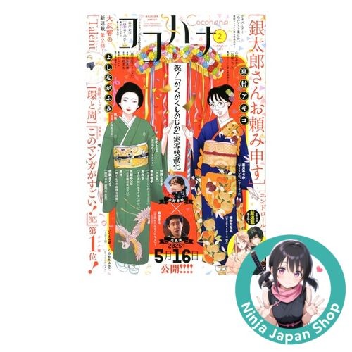 COCOHANA February 2024 Issue Japanese Magazine NEW