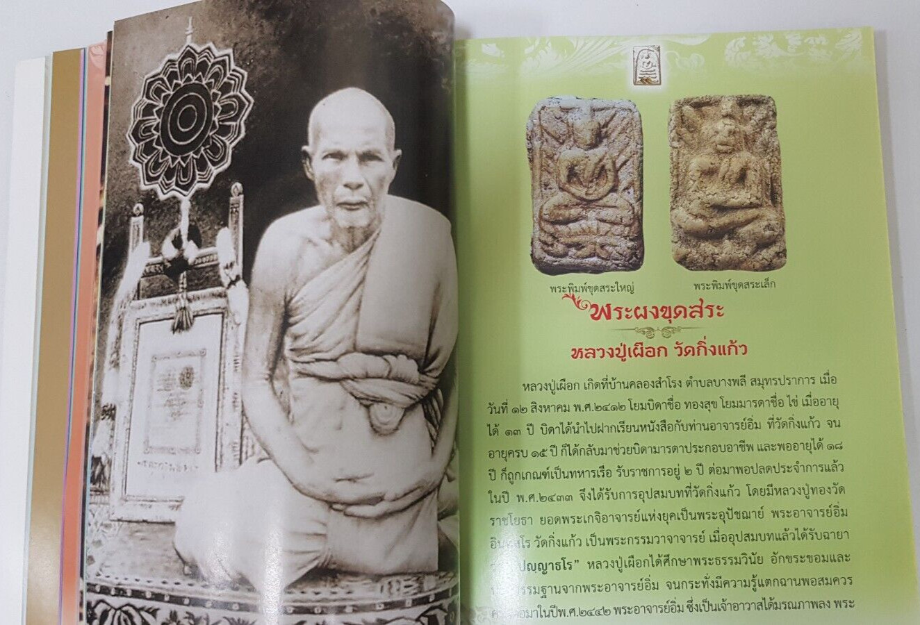 Legend of Phra Somdej+popular Phra Phong amulets Book, Full color+Illustrations