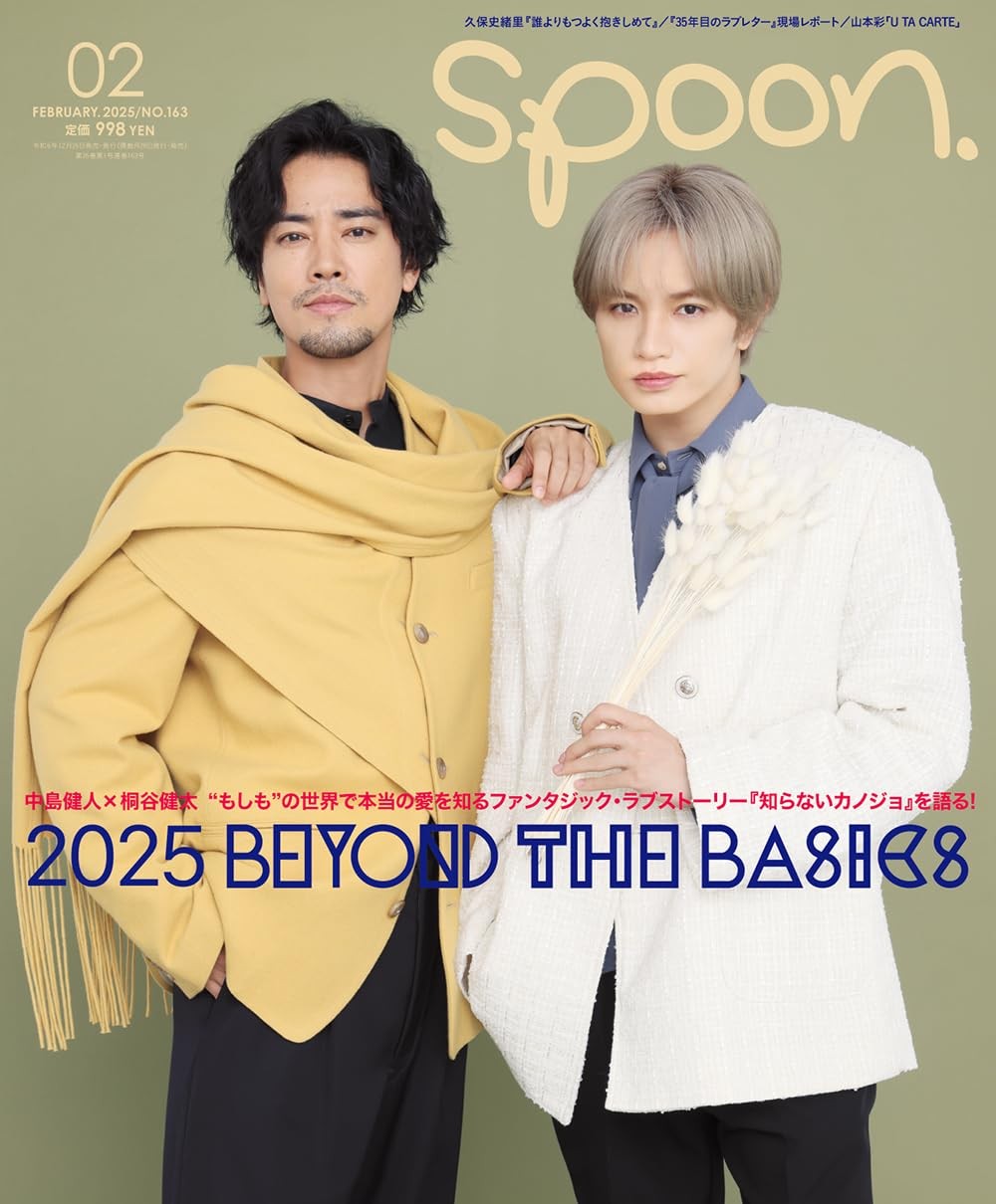 Japanese Magazine spoon.February issue No.163 December 26, 2024 from JPN