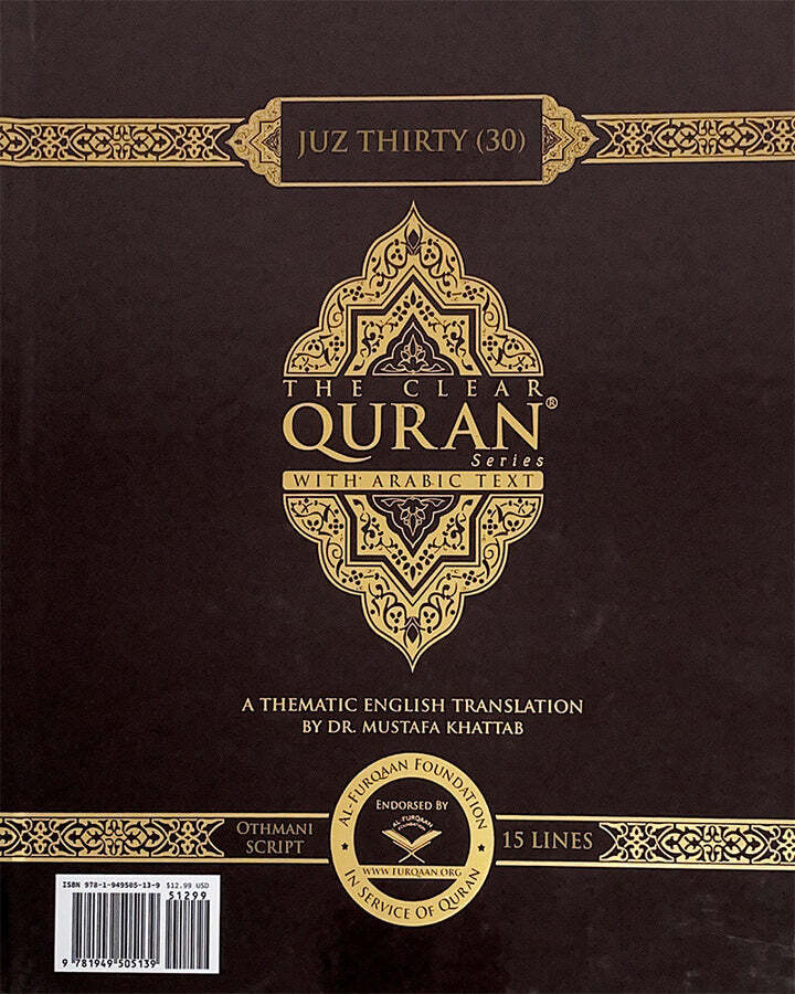 The Clear Quran Para Juz 30 with English Text – Hardcover (7.5″ x 9.6″)|Othmani