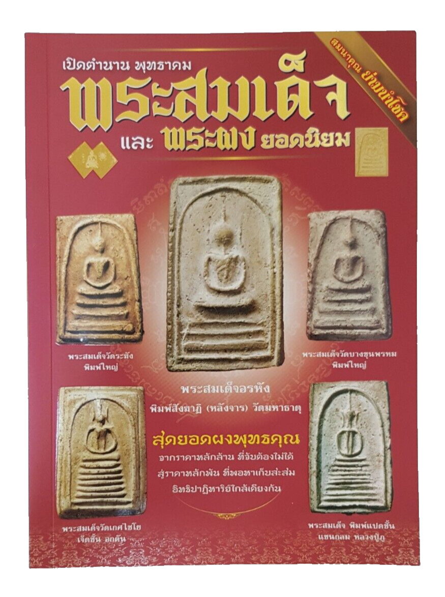 Legend of Phra Somdej+popular Phra Phong amulets Book, Full color+Illustrations