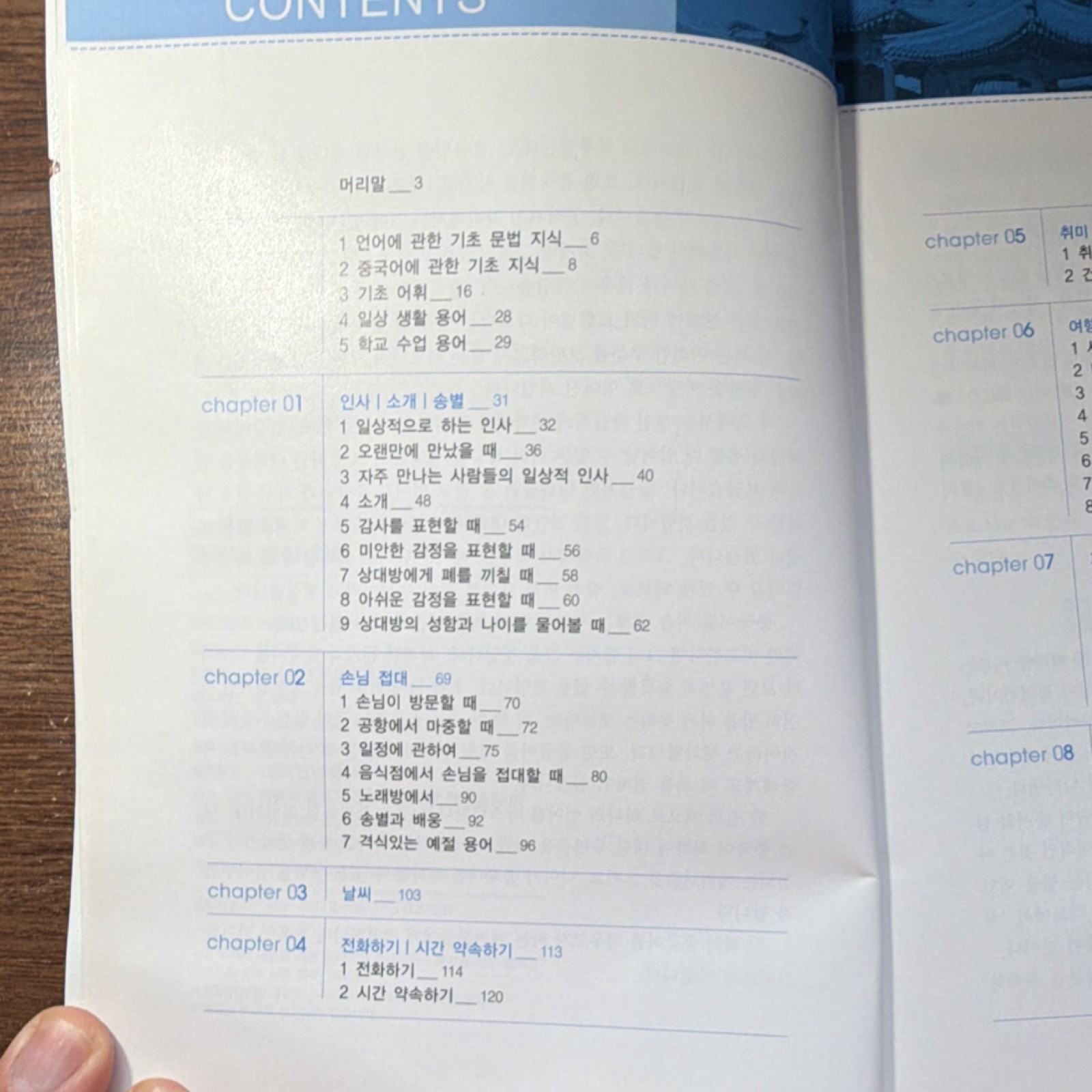 금문출판문화원 1472일사천리 끝내는 중국어 일상회화 Book by 이영춘 MP3 Download