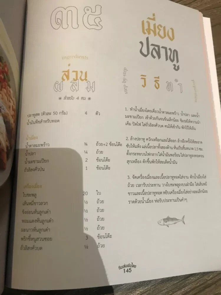 Thai Snack Cook Book Which Intends to Carry on The Wisdom of our Ancestors