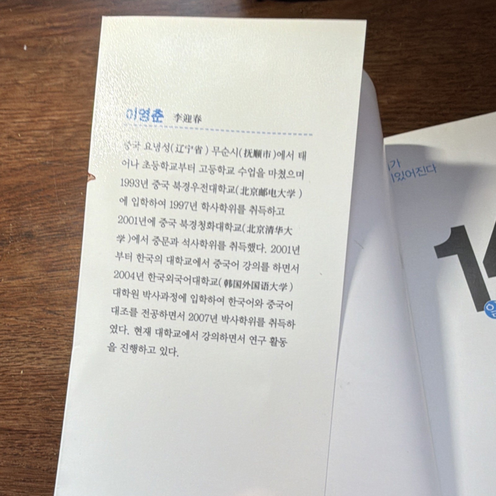 금문출판문화원 1472일사천리 끝내는 중국어 일상회화 Book by 이영춘 MP3 Download