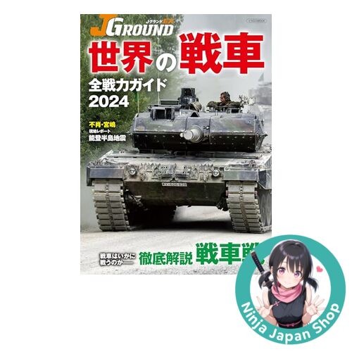 Japanese Magazine J GROUND EX World Tanks Full Force Guide 2024 Feb. NEW JPN