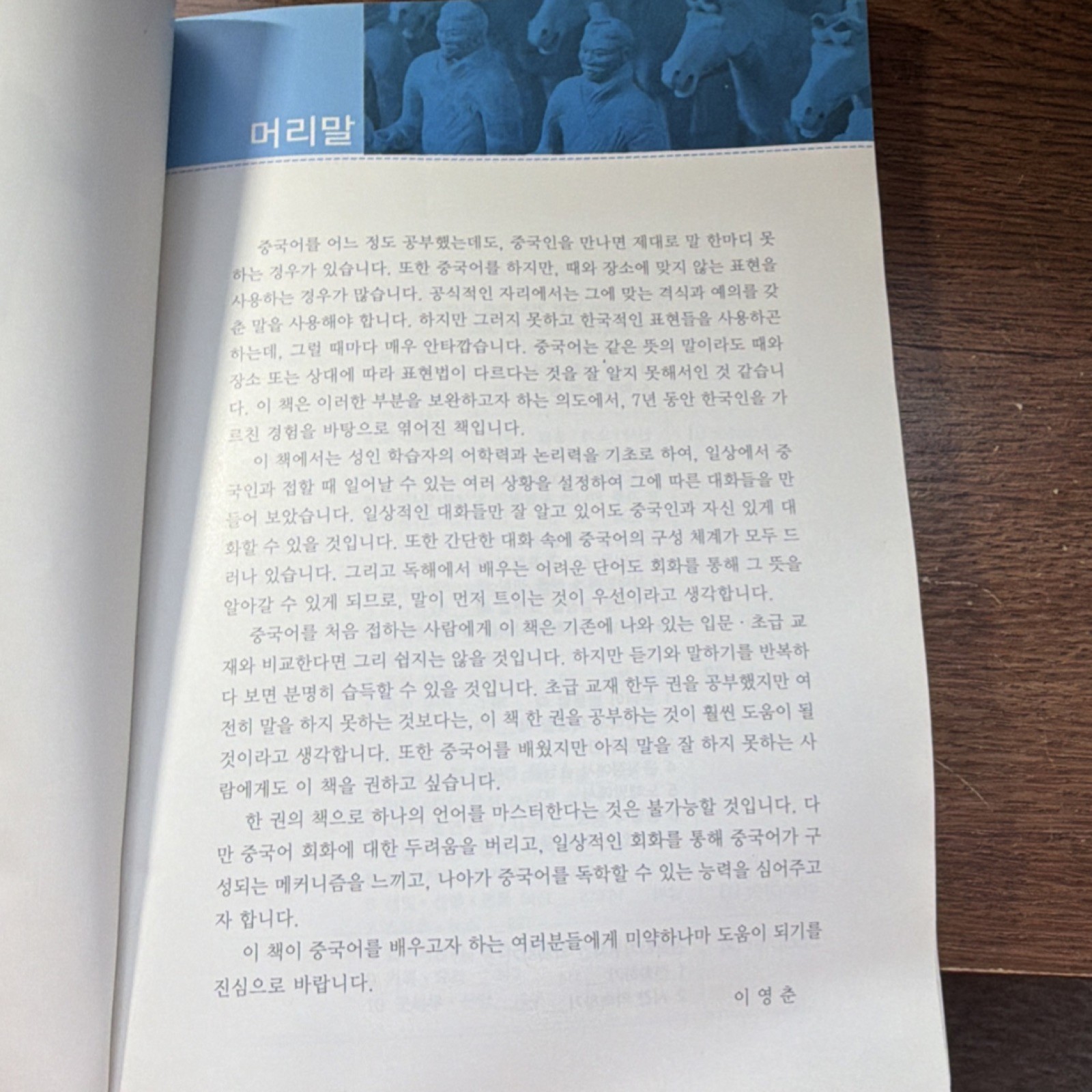 금문출판문화원 1472일사천리 끝내는 중국어 일상회화 Book by 이영춘 MP3 Download
