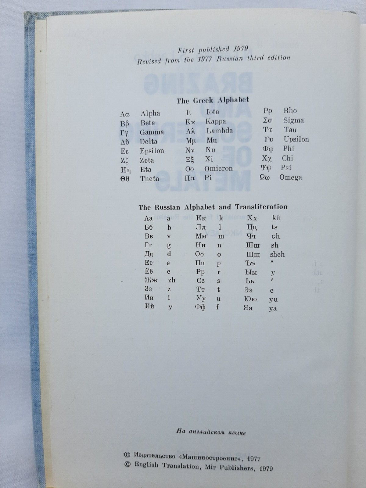 Brazing and soldering of Metals by N. Lashko and S. Lashko, Mir Publishers, 1979