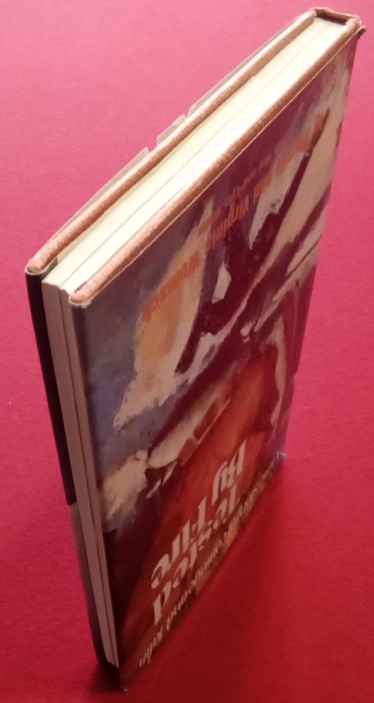 SIGNED Tested By Fire 1976 HCDJ True Story Of Courage & Faith Merrill Womach