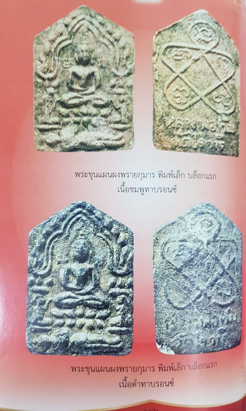 Legend of Phra Somdej+popular Phra Phong amulets Book, Full color+Illustrations
