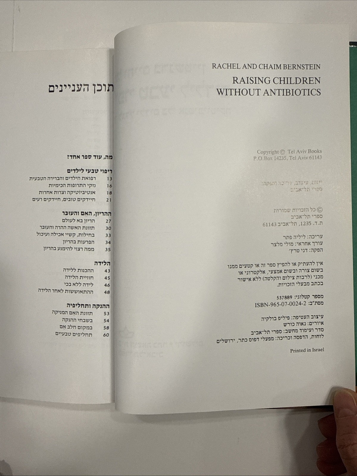 Natural Healing For Children, Modern Hebrew, ריפוי טבעי לילדים