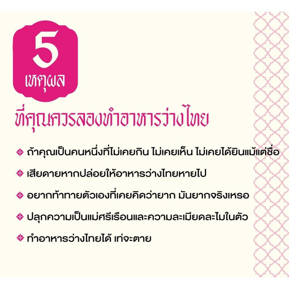 Thai Snack Cook Book Which Intends to Carry on The Wisdom of our Ancestors