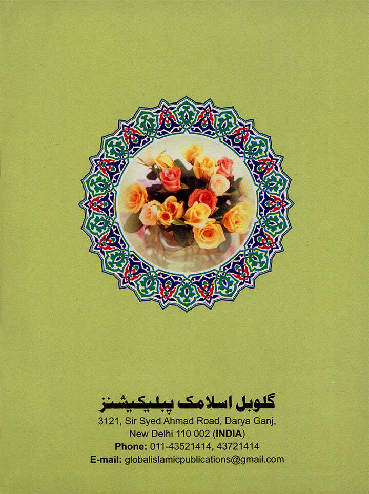 Juz’ Amma, Chapter 30 (South Asian Script) جزء عم