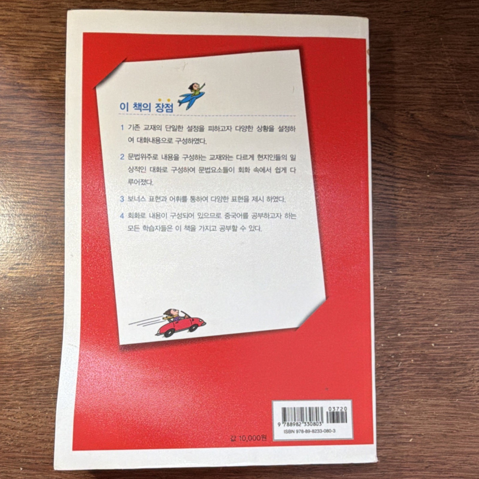 금문출판문화원 1472일사천리 끝내는 중국어 일상회화 Book by 이영춘 MP3 Download