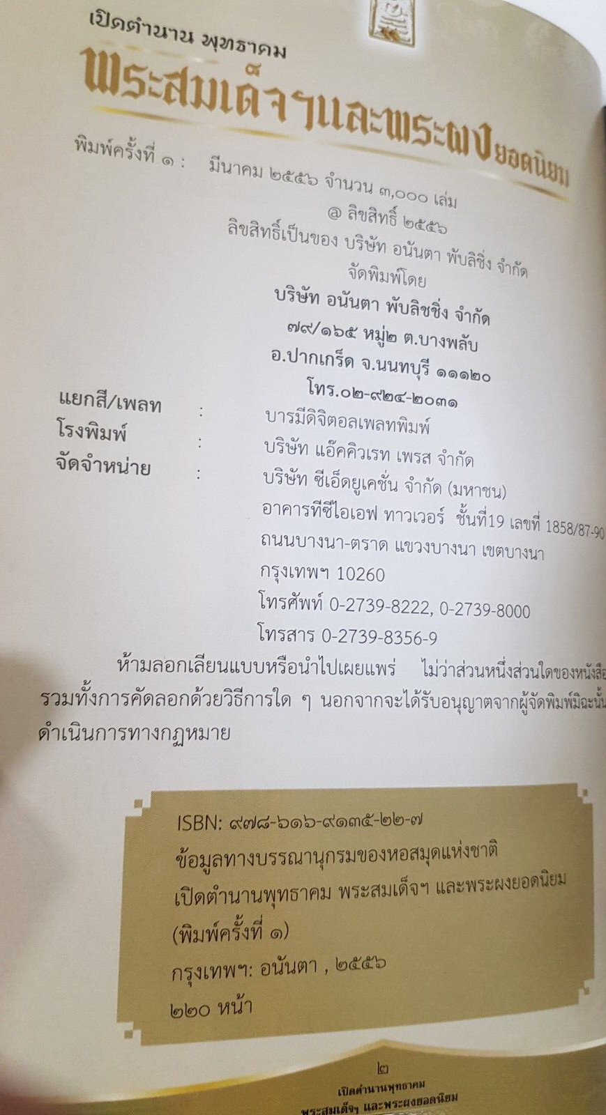Legend of Phra Somdej+popular Phra Phong amulets Book, Full color+Illustrations