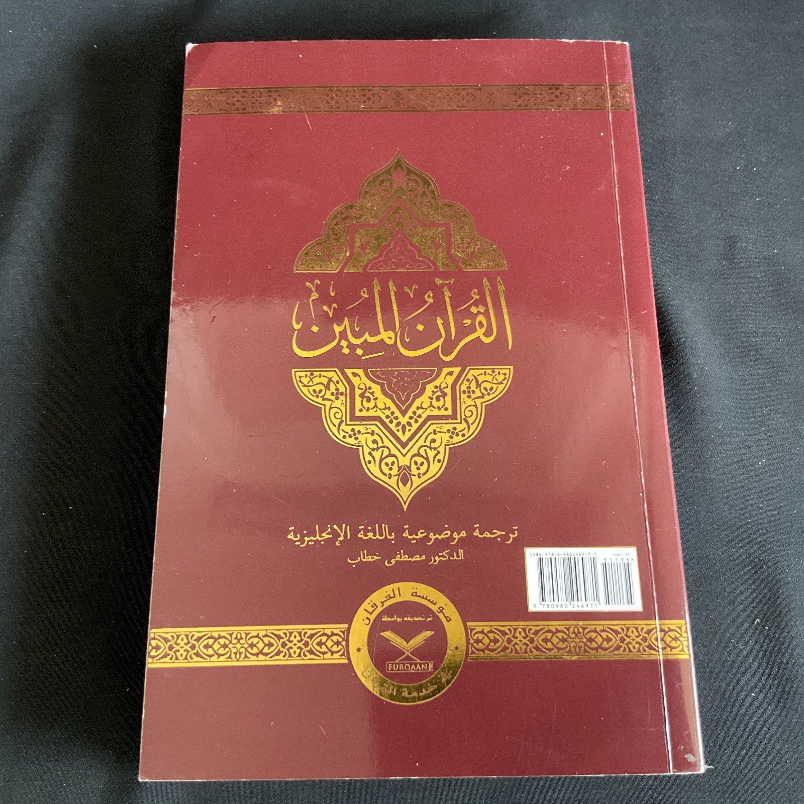 The Clear Quran with Arabic Text – Softcover 5.5 x 8.8 x 1″