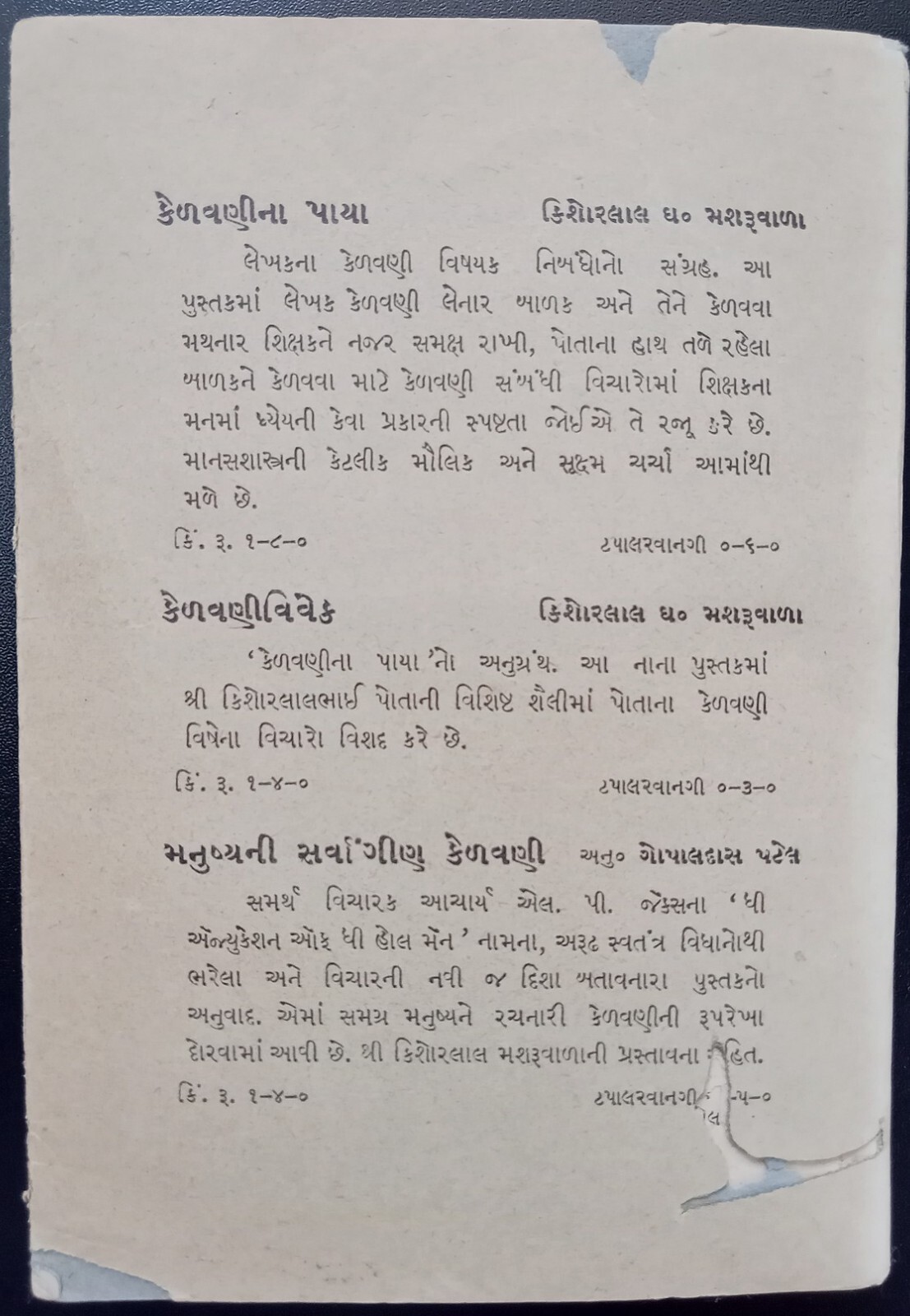 KHARI KARAVNI (Real Education) Gujarati 2nd edition by MK Gandhi SC 336 pages