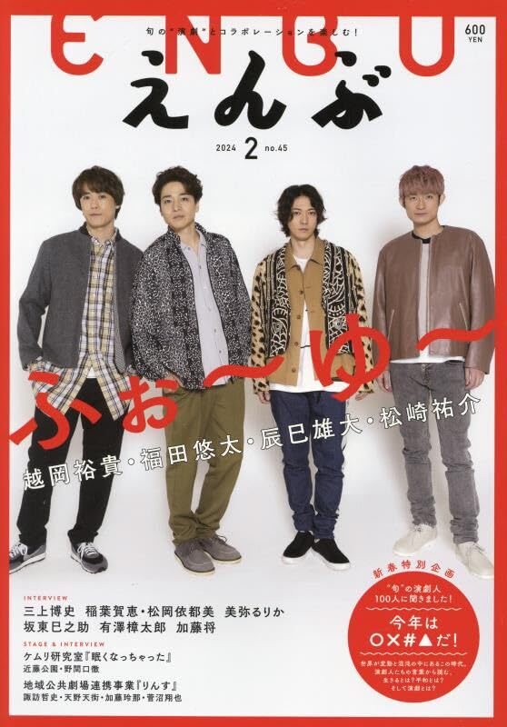 Enbu February 2024 [Magazine] from Japan