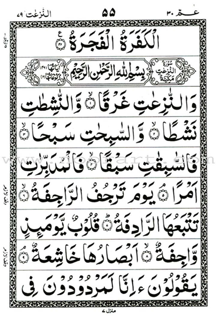 Juz’ Amma, Chapter 30 (South Asian Script) جزء عم