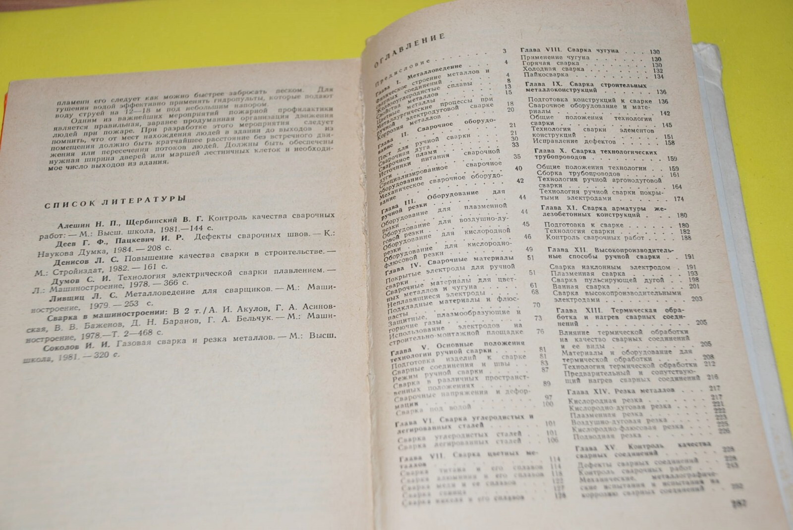 BOOK Russian – Svarka i Rezka Metallov by Hanapetov 288 pages