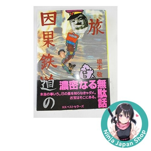 Causal Railway Journey: Kei Nemoto’s Human Chronicles Japanese Book USED