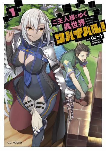 Survival in Another World with My Mistress! (Light Novel) Vol. 1 by Ryuto