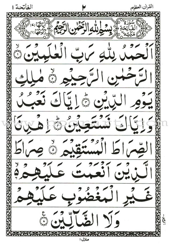 Juz’ Amma, Chapter 30 (South Asian Script) جزء عم