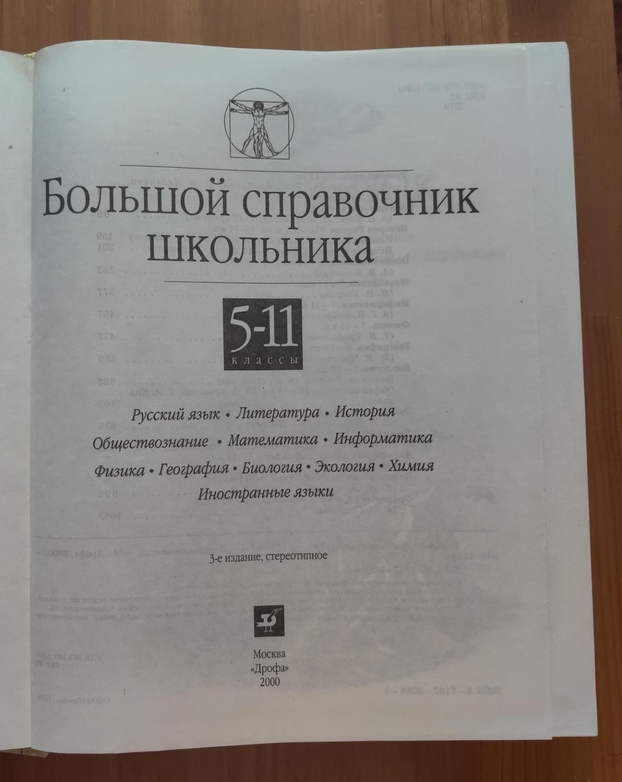 Russian-language Big Encyclopedia for Schoolchildren, grades 5-11, 1100 pages