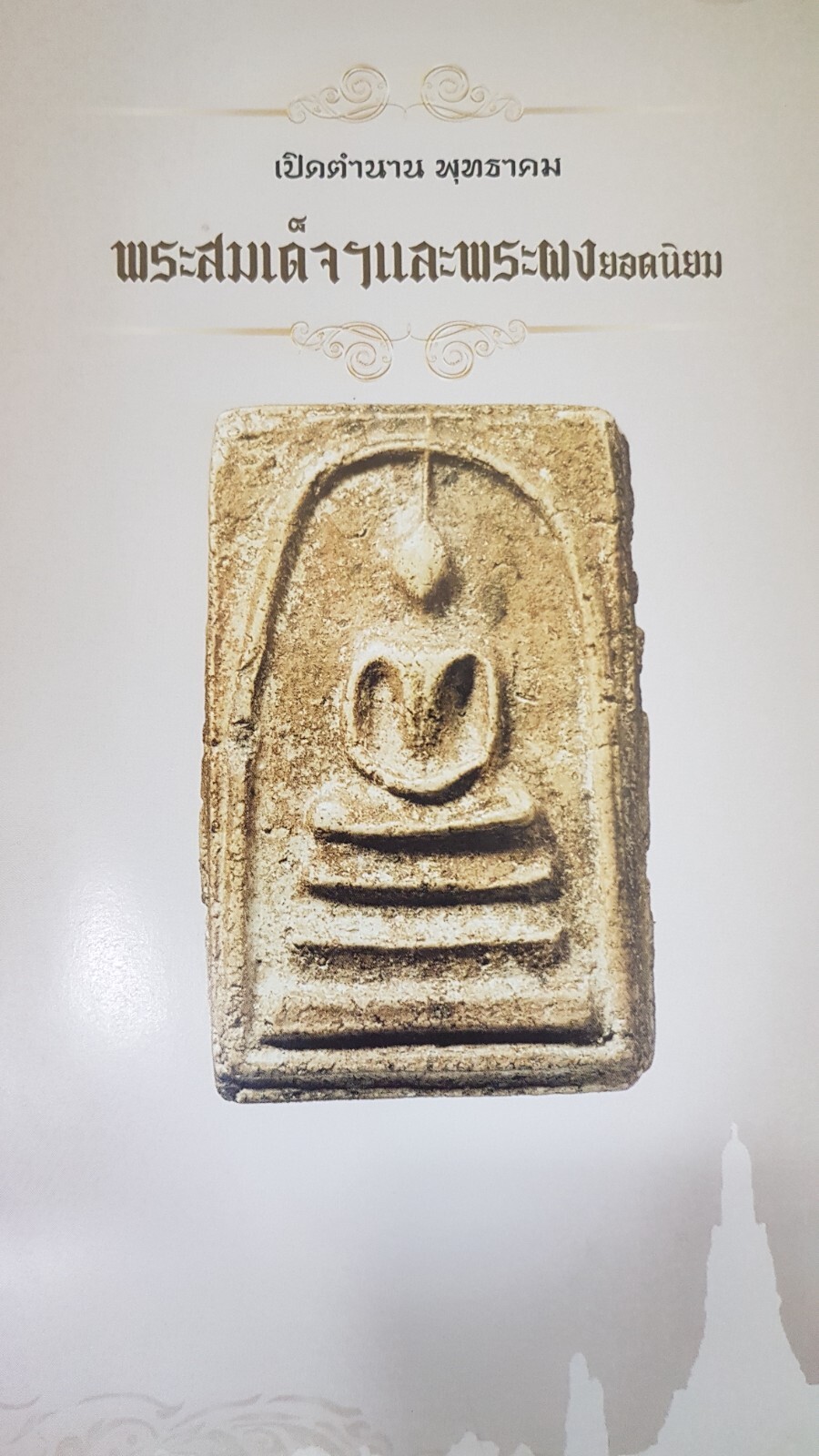 Legend of Phra Somdej+popular Phra Phong amulets Book, Full color+Illustrations