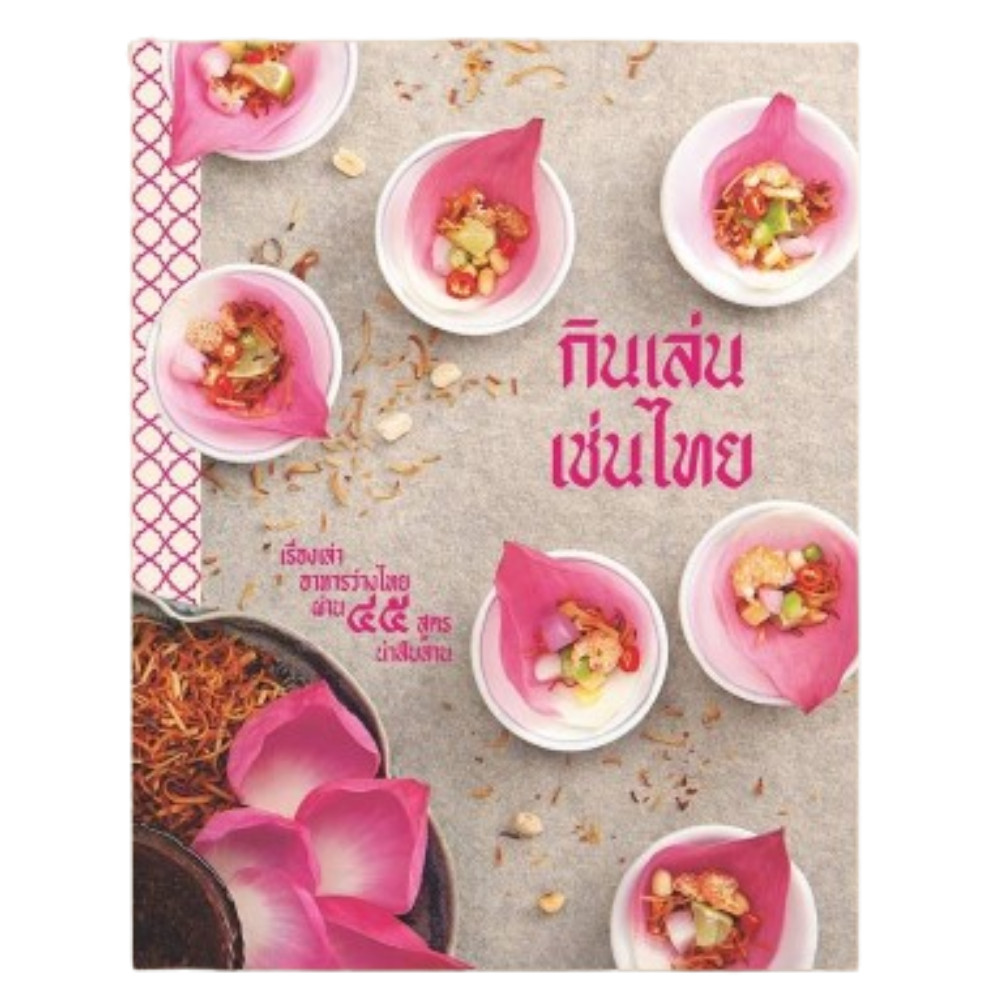 Thai Snack Cook Book Which Intends to Carry on The Wisdom of our Ancestors