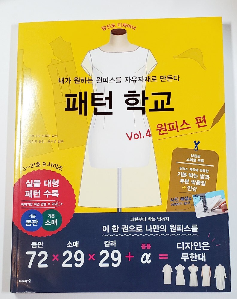 Japanese Bunka Fashion Book Vol.4 Dress Bunka MOOK- Korean Edition