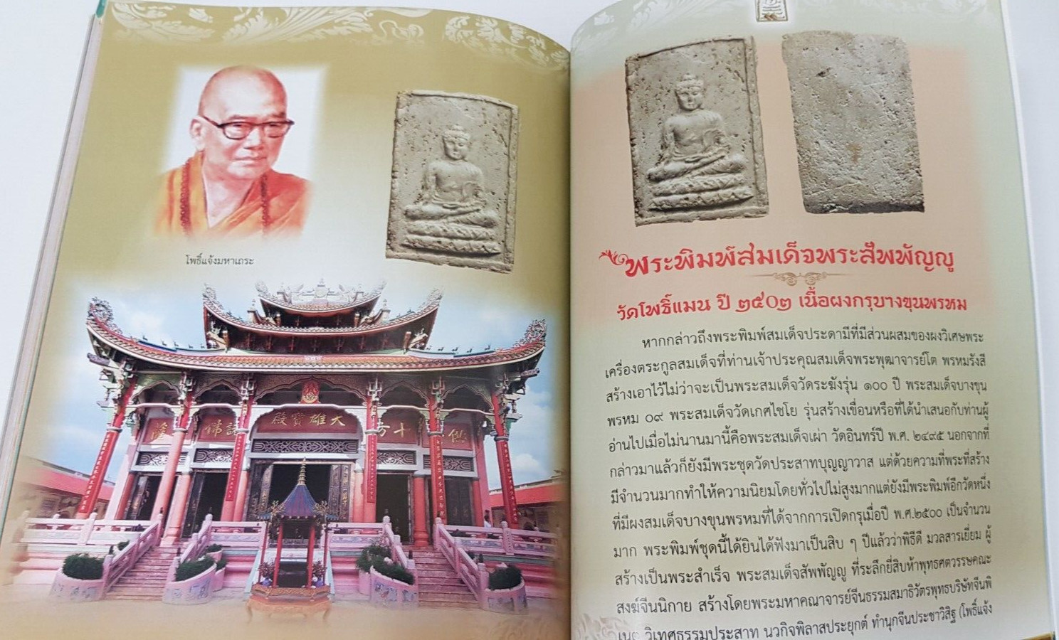 Legend of Phra Somdej+popular Phra Phong amulets Book, Full color+Illustrations
