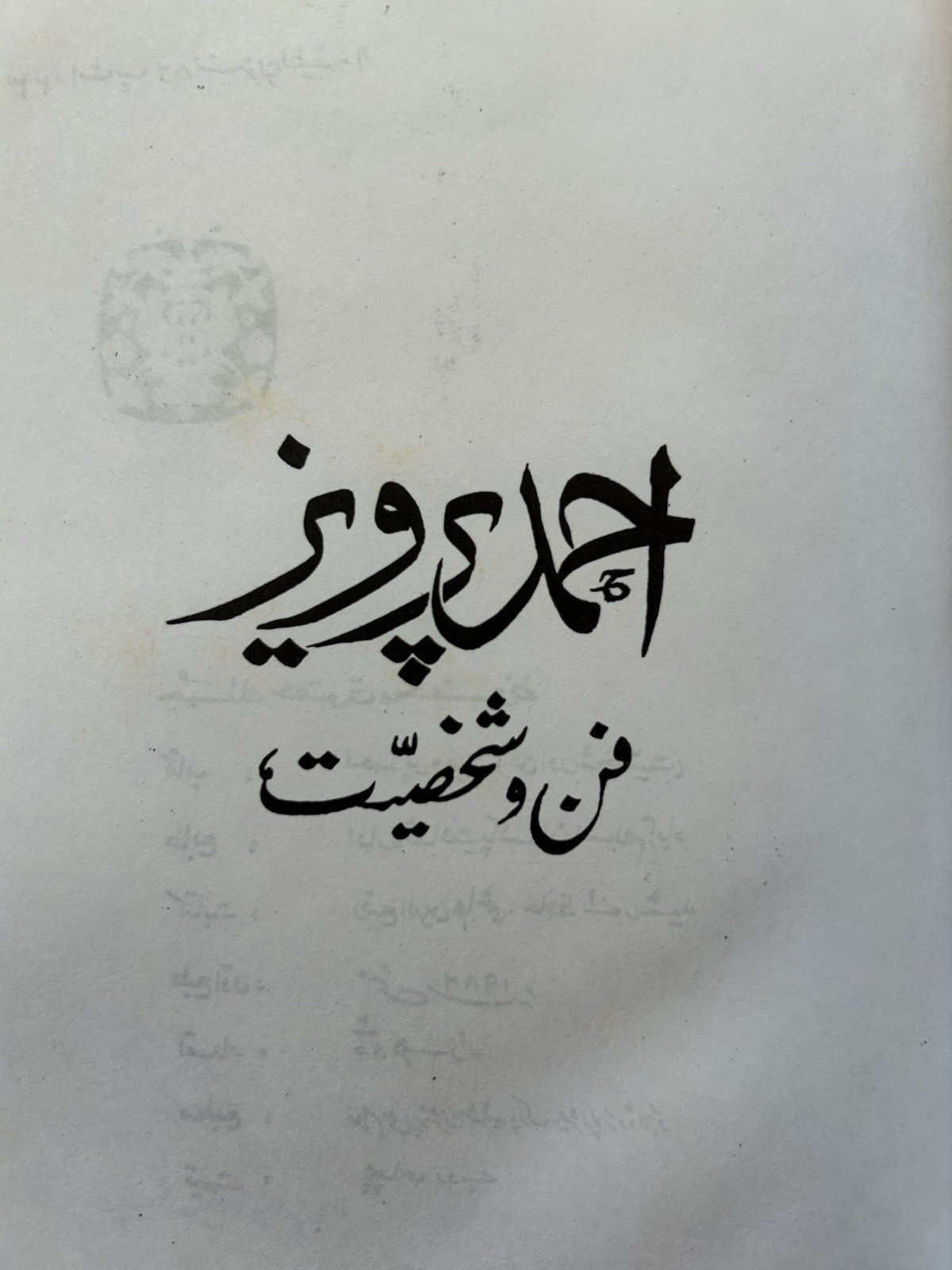 Ahmed Pervez : Pakistan Artist Painter