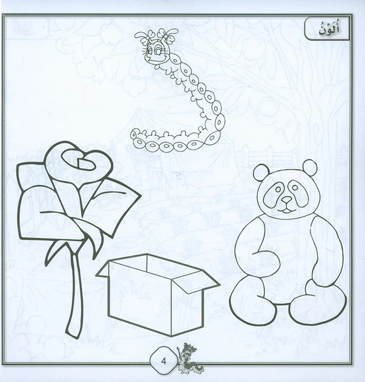 Sanabel Coloring (Set of 6 books) سنابل التلوين