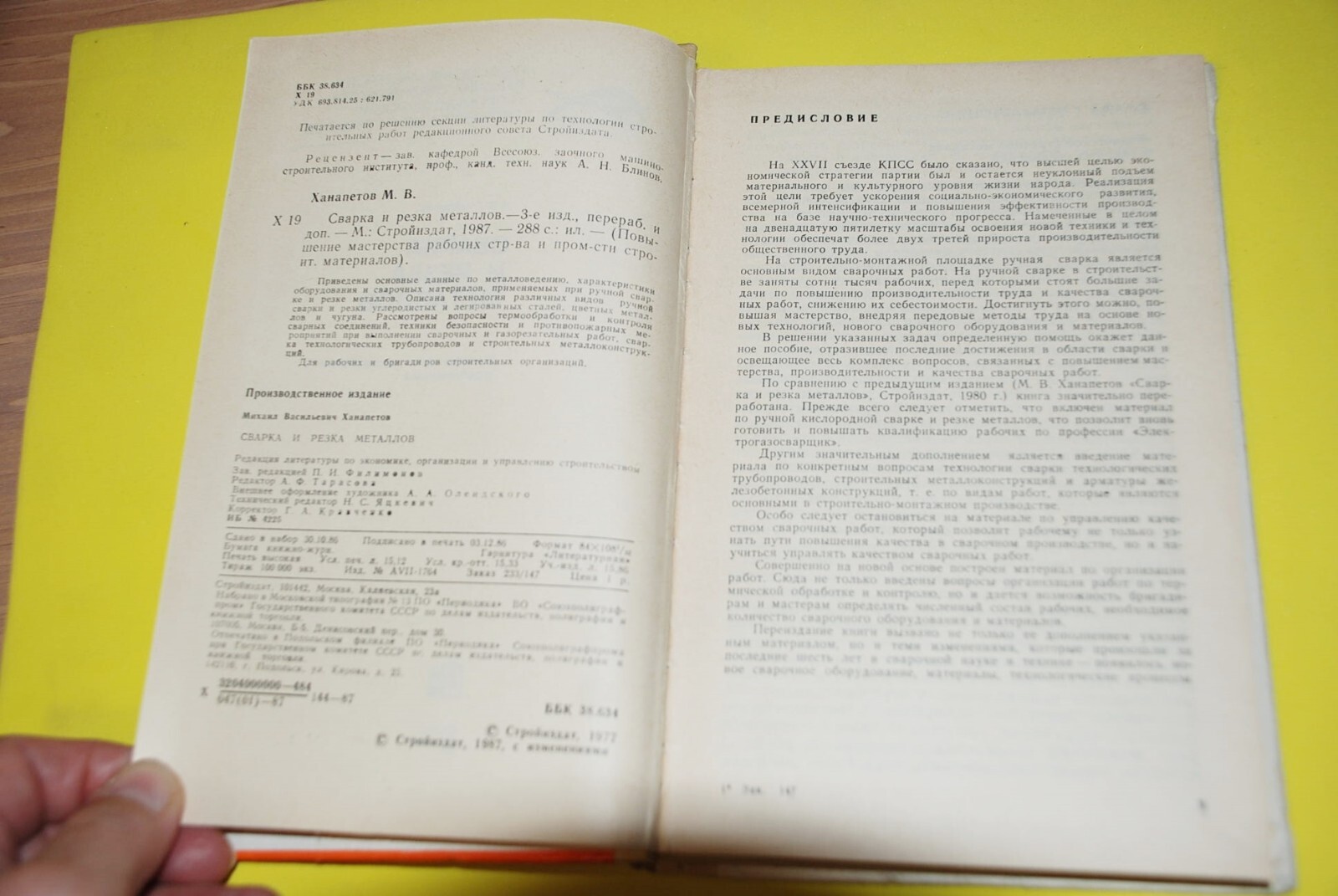 BOOK Russian – Svarka i Rezka Metallov by Hanapetov 288 pages