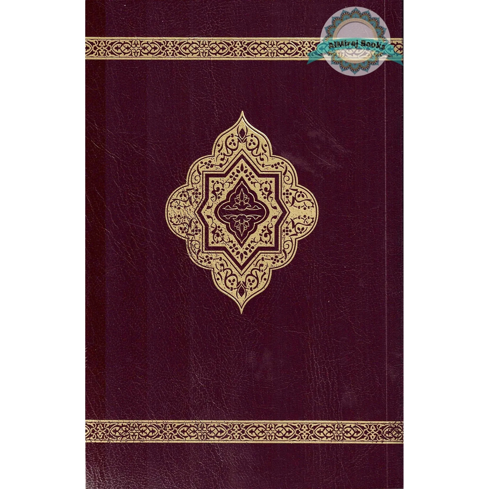 The Clear Quran with Arabic Text (Flexible Cover)