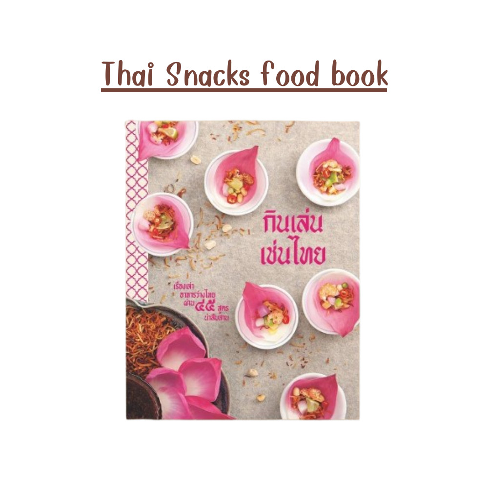 Thai Snack Cook Book Which Intends to Carry on The Wisdom of our Ancestors